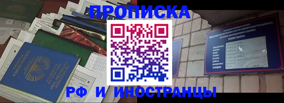 купить прописку в Харабали