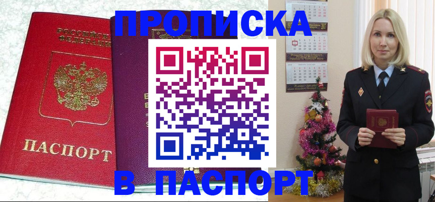 прописка законно в Харабали