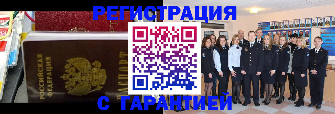 прописка для работы в Харабали